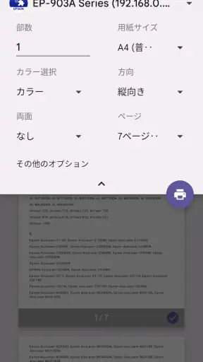 Epson 印刷サービス プラグイン screenshot