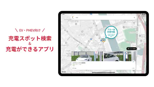 EV充電エネチェンジ screenshot 10