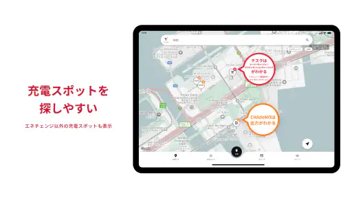 EV充電エネチェンジ screenshot 11