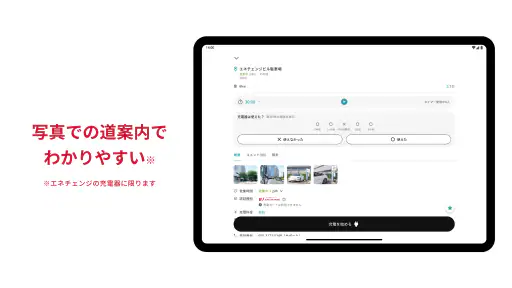 EV充電エネチェンジ screenshot 12
