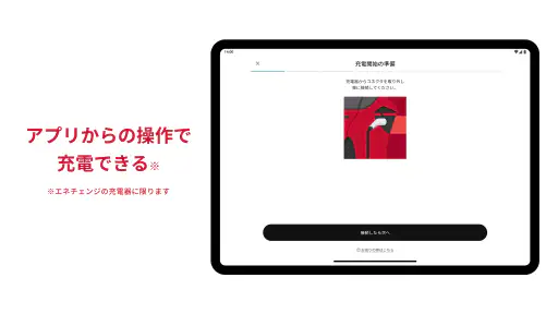 EV充電エネチェンジ screenshot 9