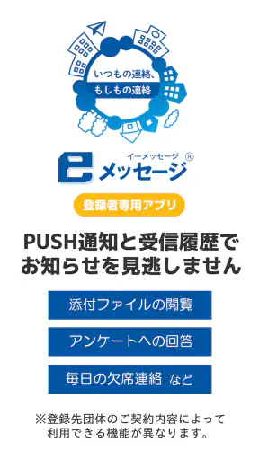 eメッセージ(イーメッセージ) screenshot 11