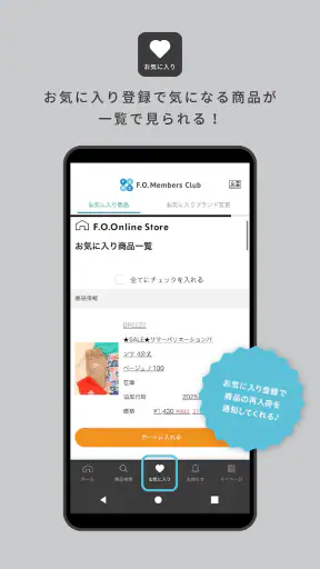 F.O.Members Club（エフオーメンバーズクラブ） screenshot