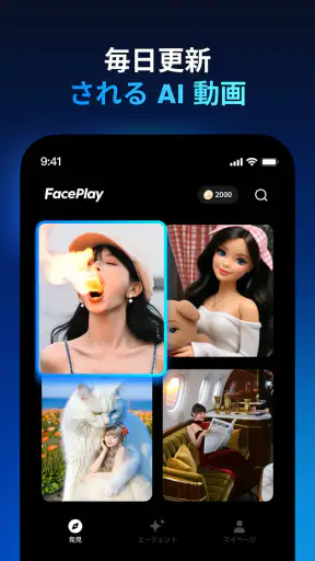 Faceplay: AI動画メーカー screenshot 9