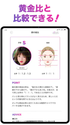 「FaceScore」顔のバランスを点数で採点 顔診断アプリ screenshot 11