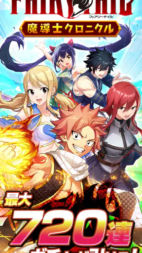 FAIRY TAIL 魔導士クロニクル（まどクロ） screenshot