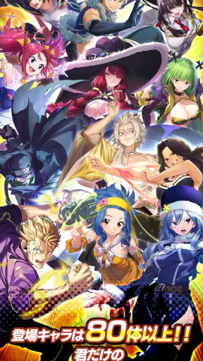FAIRY TAIL 魔導士クロニクル（まどクロ） screenshot