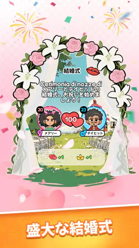 Family Go! - 結婚・子育て・世代継承 screenshot
