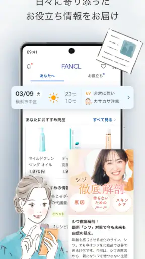 FANCLメンバーズ screenshot