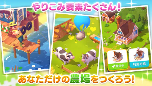 FarmVille 3：農場で街づくり screenshot