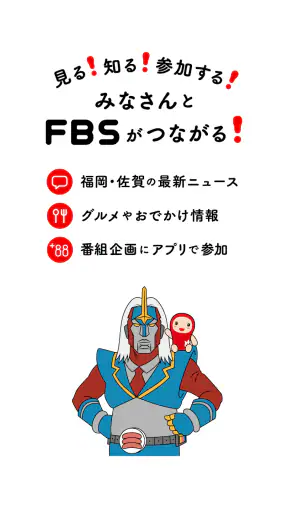 FBSアプリ screenshot 10