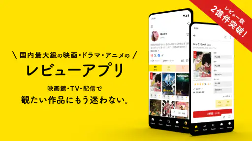 Filmarks（フィルマークス） screenshot