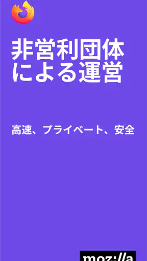 Firefox プライバシー重視・高速ブラウザー screenshot