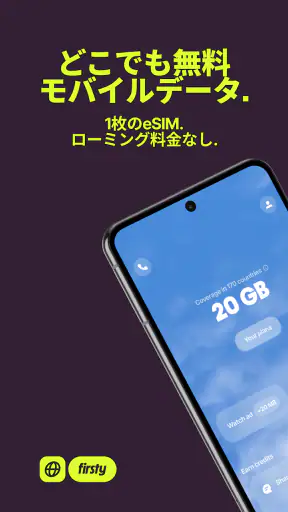 Firsty：eSIM・モバイルデータ screenshot
