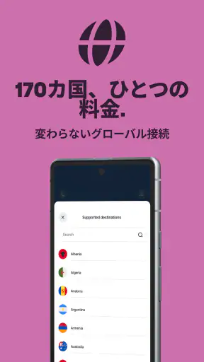 Firsty：eSIM・モバイルデータ screenshot