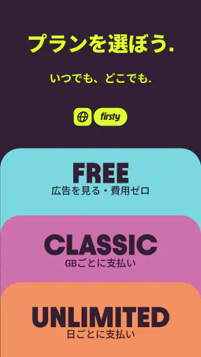 Firsty：eSIM・モバイルデータ screenshot