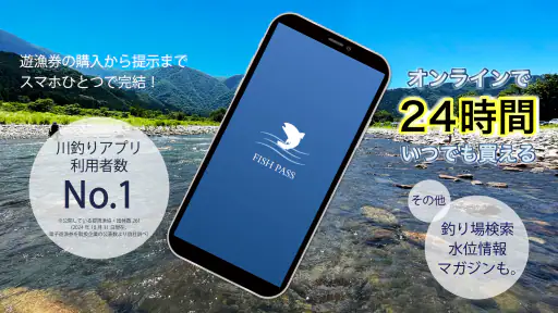 FISHPASS(フィッシュパス) screenshot