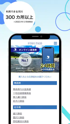 FISHPASS(フィッシュパス) screenshot