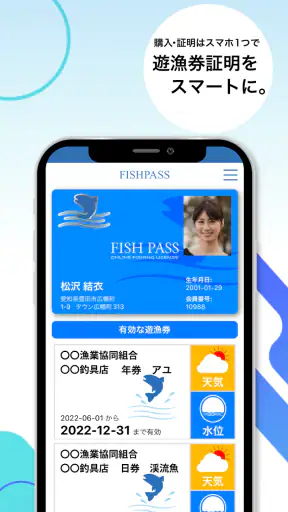 FISHPASS(フィッシュパス) screenshot