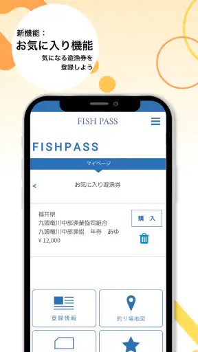 FISHPASS(フィッシュパス) screenshot