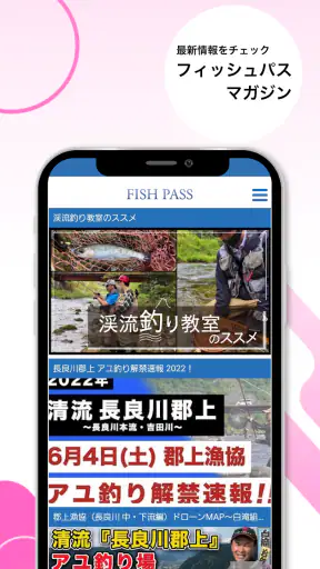 FISHPASS(フィッシュパス) screenshot