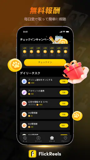 FlickReels（フリックリールズ）ショートドラマ見放題 screenshot