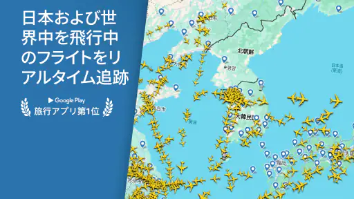Flightradar24 フライトトラッカー screenshot 9