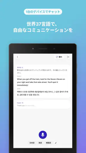 Flitto Chat Translation screenshot 9