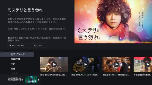 FOD ドラマやアニメなどテレビの動画が見放題！見逃し配信も screenshot