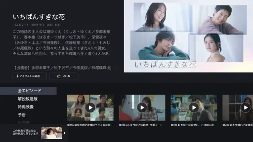 FOD ドラマやアニメなどテレビの動画が見放題！見逃し配信も screenshot
