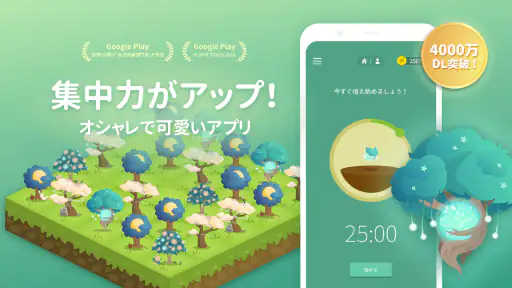 Forest - 生産性UP・スマホ依存対策アプリ screenshot