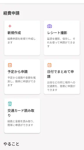 freee経費精算 screenshot