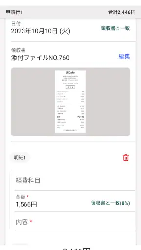 freee経費精算 screenshot