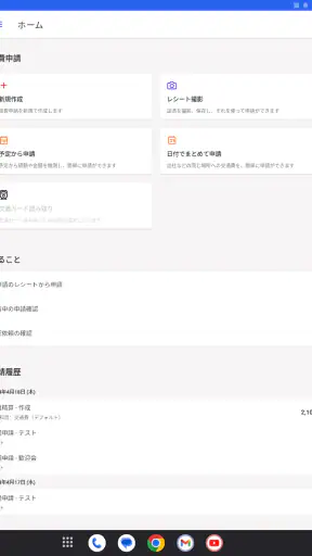 freee経費精算 screenshot 9