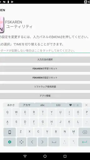 FSKAREN(日本語入力システム) screenshot 10