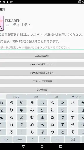 FSKAREN(日本語入力システム) screenshot 11