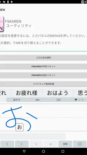 FSKAREN(日本語入力システム) screenshot 12