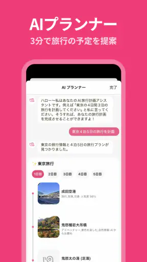 Funliday - 旅行計画、共同編集 screenshot 10