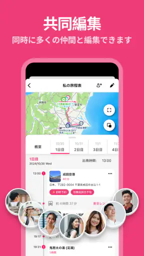 Funliday - 旅行計画、共同編集 screenshot