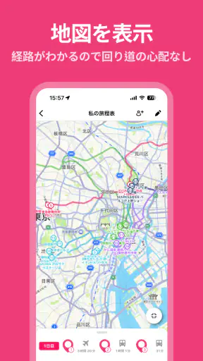Funliday - 旅行計画、共同編集 screenshot