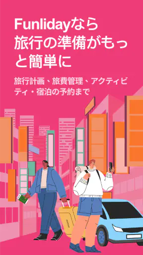 Funliday - 旅行計画、共同編集 screenshot 9