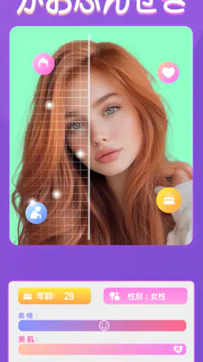 Future Face-未来の顔を見る screenshot