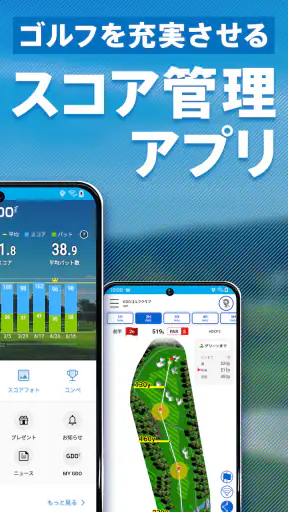GDOスコア-ゴルフスコア管理・分析アプリ screenshot
