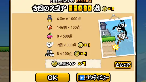 GO!GO!ネコホッピング screenshot 10