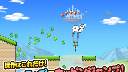 GO!GO!ネコホッピング screenshot 9