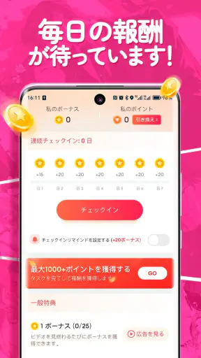 GoodNovel(グッドノベル) - ネット小説が楽しめる screenshot