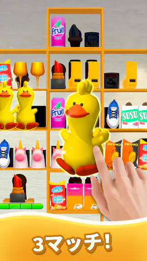 Goods Master 3D: 仕分けマスター 収納ゲーム screenshot 11