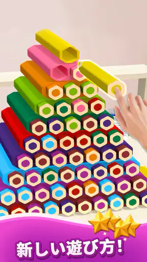 Goods Master 3D: 仕分けマスター 収納ゲーム screenshot 9