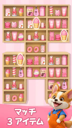 Goods Master: 3Dグッズソート仕分けゲーム screenshot