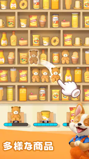 Goods Master: 3Dグッズソート仕分けゲーム screenshot 10